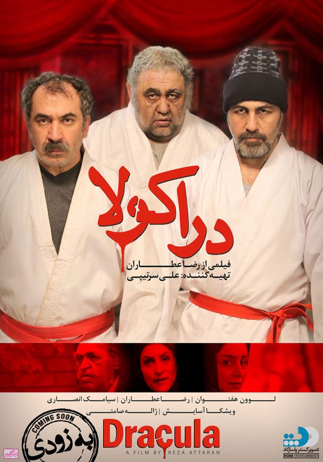 دانلود فیلم سینمایی دراکولا