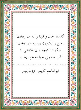 شعر کوچه های عاشقی/ابوالقاسم کریمی