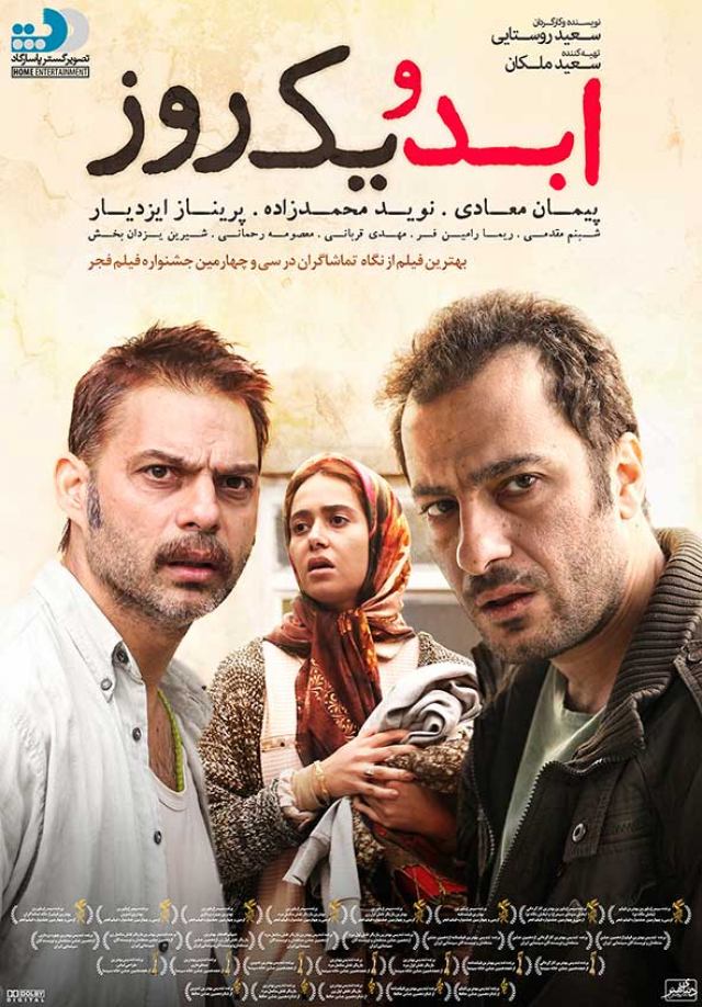 دانلود فیلم سینمایی ابد و یک روز