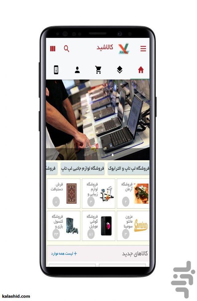 اپلیکیشن کالاشید - بهترین اپلیکیشن معرفی و خرید انواع کالا
