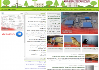 معرفی پایگاه خبری محیط زیست ایران