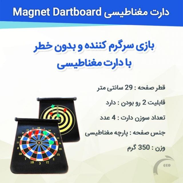 دارت جذاب مغناطیسی