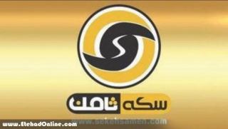 «اعلام ورشکستگی» موسسه سکه ثامن/ نگرانی مردم در مورد سرنوشت پول هایشان
