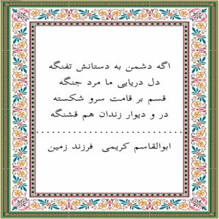 شعر دل دریایی/ ابوالقاسم کریمی