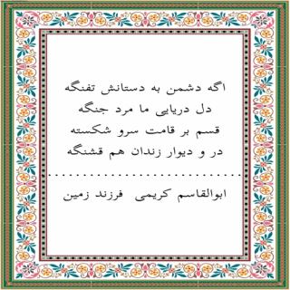 شعر دل دریایی/ ابوالقاسم کریمی