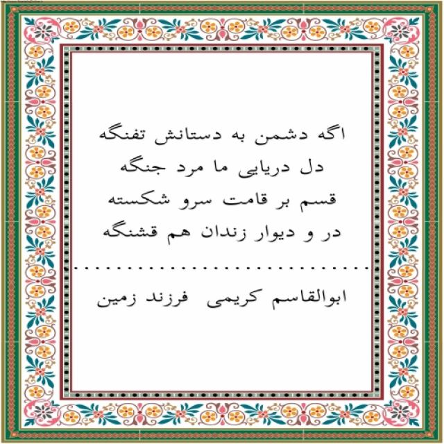 شعر دل دریایی/ ابوالقاسم کریمی