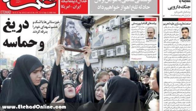 صفحه نخست روزنامه های صبح سه شنبه 3 مهر ماه 1397