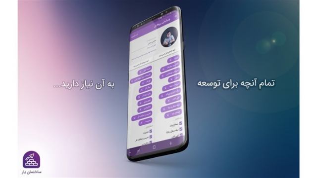 با اپلیکیشن ساختمانیار، ساختمان بسازید