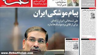 صفحه نخست روزنامه های صبح چهارشنبه 10 بهمن1397