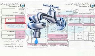 حذف قبوض کاغذی آب تا آخر دولت دوازدهم