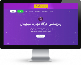 معتبرترین صرافی آنلاین و دانش بنیان خرید وفروش بیت کوین و سایر ارزهای دیجیتال