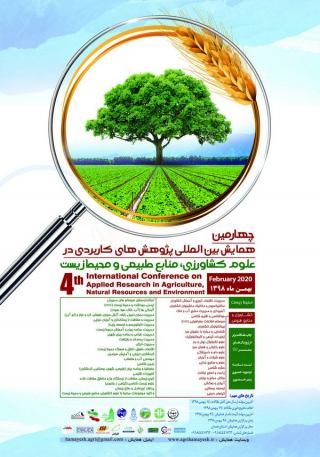 چهارمین همایش بین المللی پژوهش های کاربردی در علوم کشاورزی، منابع طبیعی و محیط زیست