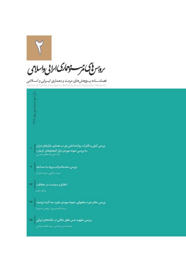 فصلنامه پژوهش های مرمت و معماری ایرانی و اسلامی-بهار 1398