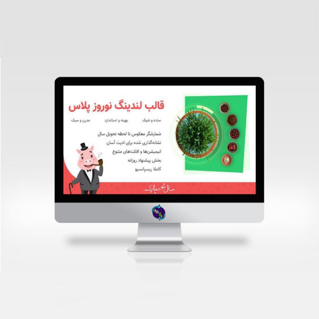 قالب لندینگ پیج HTML نوروز پلاس