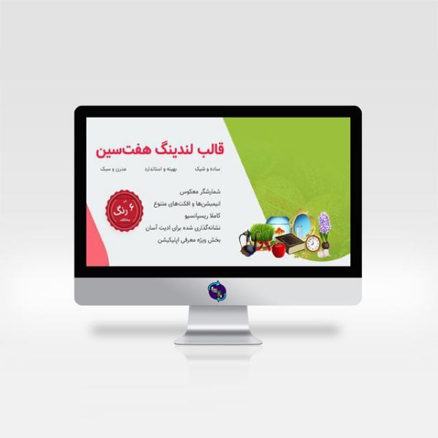 قالب لندینگ پیج هفتسین صفحه فرود عید نوروز