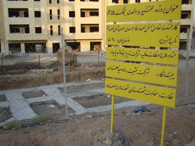 ساخت و ساز ساختمان فاقد تابلوی مشخصات متوقف میشود