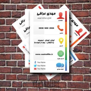 قالب لایه باز کارت ویزیت یکرو شخصی