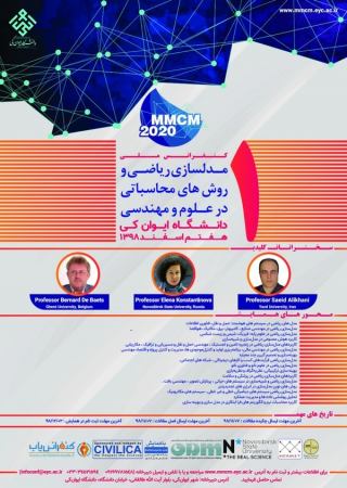 اولین کنفرانس ملی مدل‌ سازی ریاضی و روش ‌های محاسباتی در علوم و مهندسی
