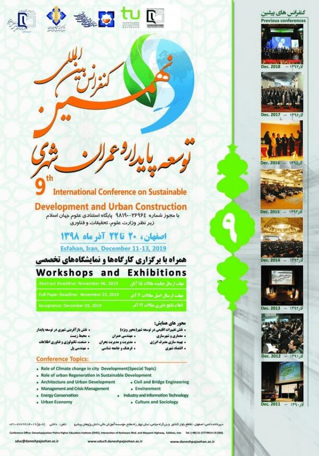 نهمین کنفرانس بین المللی توسعه پایدار و عمران شهری