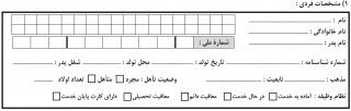 نحوه تکمیل فرم بررسی صلاحیت عمومی آزمون دکتری 99