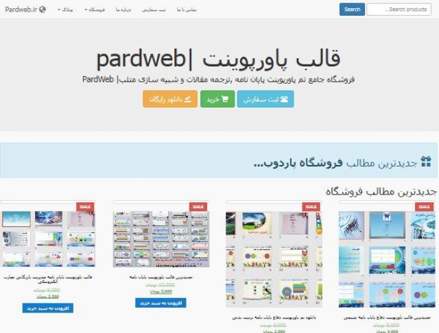 دانلود رایگان جدیدترین تم و قالب پاورپوینت پایان نامه