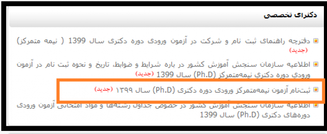 ثبت نام آزمون دکترای 1400