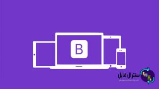 بوت استرپ یا bootstrap چیست ؟