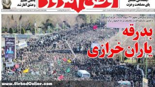 صفحه نخست روزنامه های صبح یکشنبه 28 بهمن1397