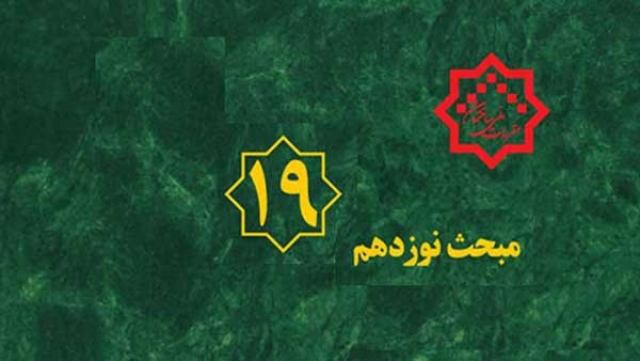 19 هزار میلیارد تومان صرفه جویی با اجرای مبحث 19