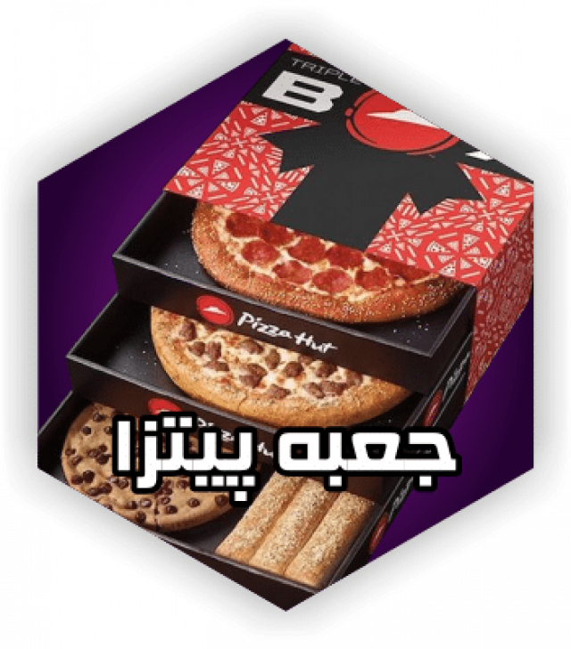 جعبه پیتزا ایرانیان پک جعبه فست فود سفارش جعبه پیتزا