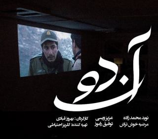 اکران "آن دو" اولین سینمایی نوید محمدزاده پس از ده سال+عکس