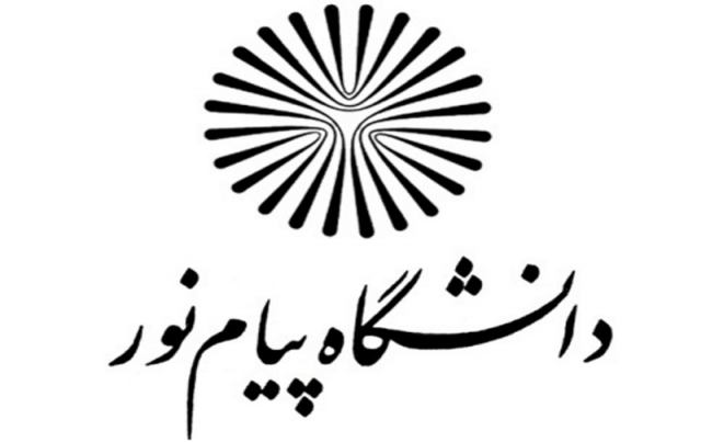 ثبت نام و رشته های بدون آزمون پیام نور بندر امام خمینی 98 - 99