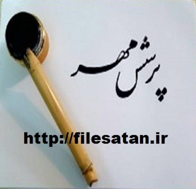 دانلود فایل پروژه مهر 99-98