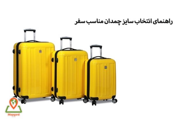 سایز و ابعاد استاندارد چمدان در هواپیمایی های مختلف چیست؟