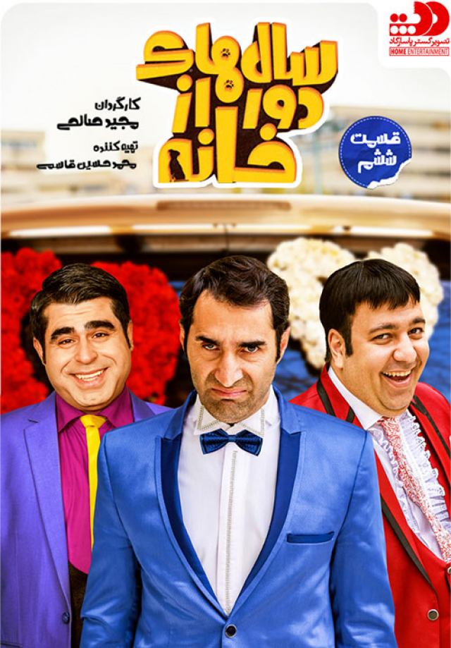 دانلود سریال سالهای دور از خانه – قسمت ششم