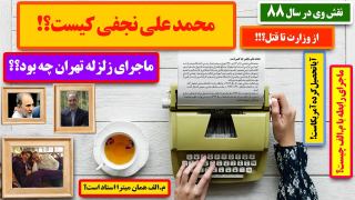 محمدعلی نجفی کیست؟ بیوگرافی محمدعلی نجفی چیست؟