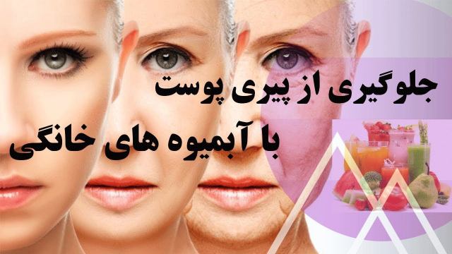 نوشیدنی هایی برای داشتن پوستی شفاف