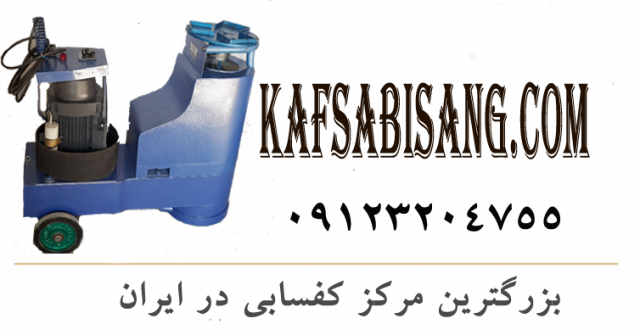 کفسابی