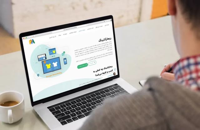 ریمارکتینگ را به کمپینهای تبلیغات گوگل ادوردز اضافه کنید