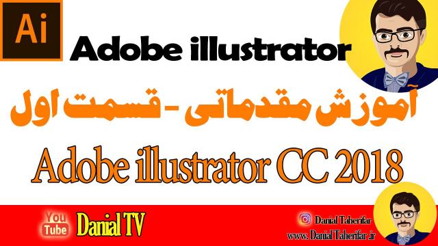 آموزش پایه ای نرم افزار illustrator - منوها و ابزارها