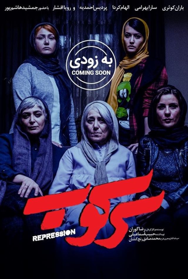 دانلود فیلم سینمایی سرکوب رایگان