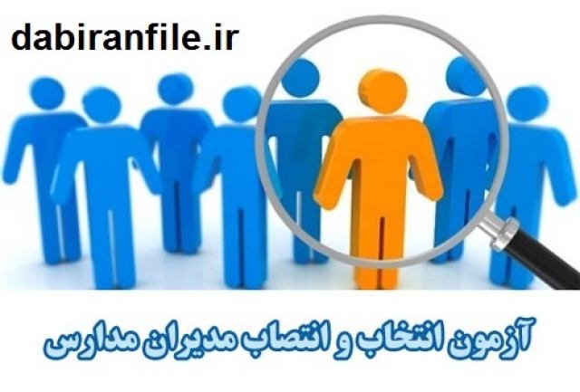 سوالات طرح رتبه بندی ویژه فرهنگیان