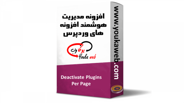 افزونه Deactivate Plugins Per Page