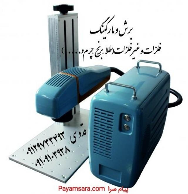 دستگاه لیزر فایبر مارکینگدستگاه حکاکی و برش فلزات