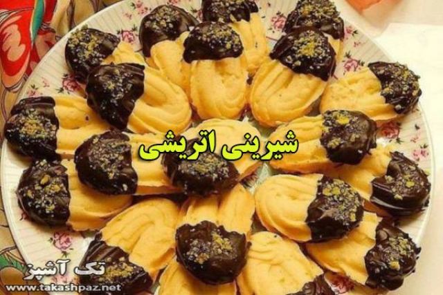 طرز تهیه شیرینی اتریشی