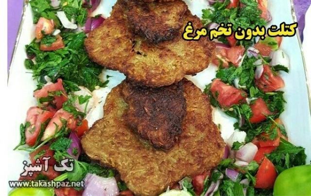 طرز تهیه کتلت بدون تخم مرغ