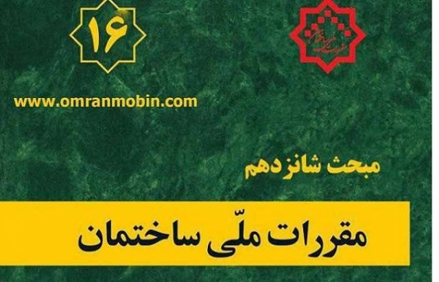تخلف شهرداریها در صدور پایان کار قبل از نصب شیرآلات استاندارد
