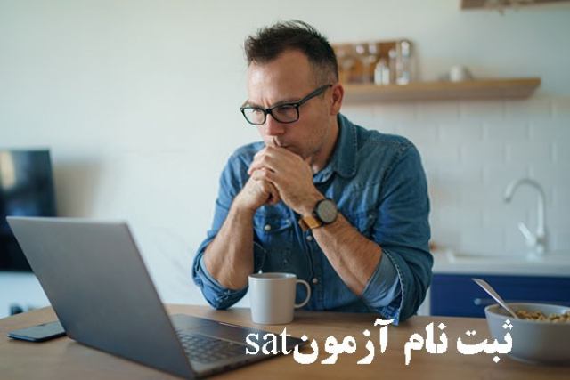 ثبت نام آزمون sat