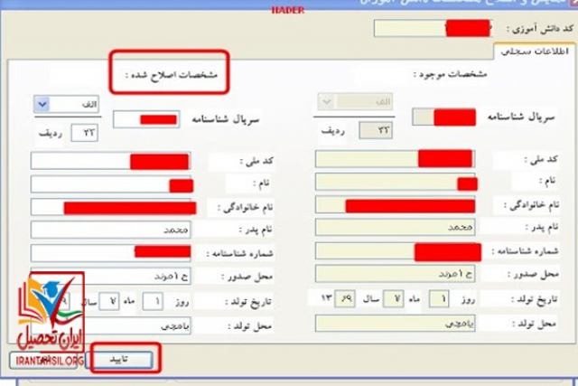 بازیابی شماره سریال دانش آموز