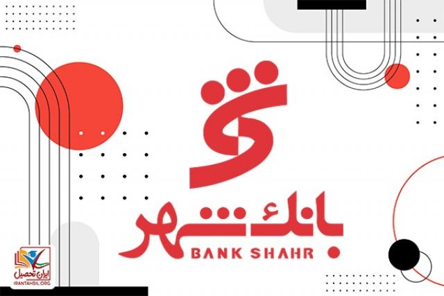 سایت استخدام بانک شهر